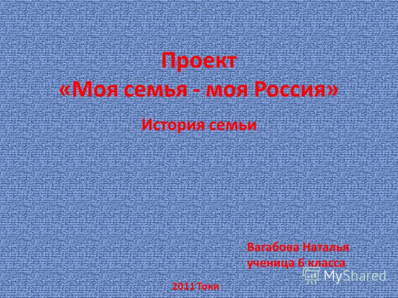 скачать проект по истории россии 6 класс