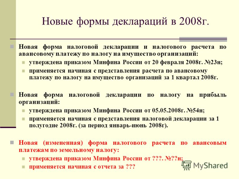 бланк по 2008г усно за декларации