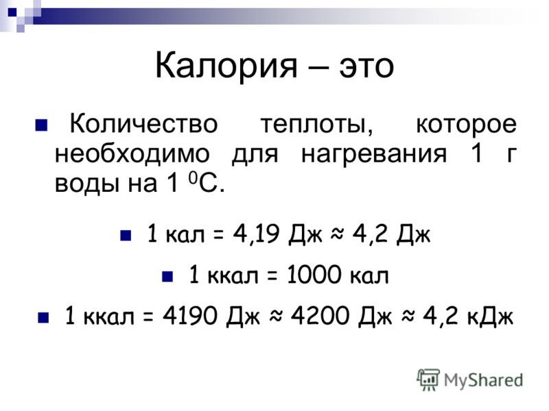 1 ДЖ/1 КГ 1 дж/1 кг: