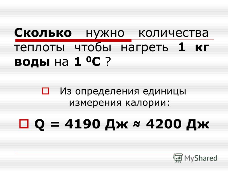 1 ДЖ/1 КГ 1 дж/1 кг: