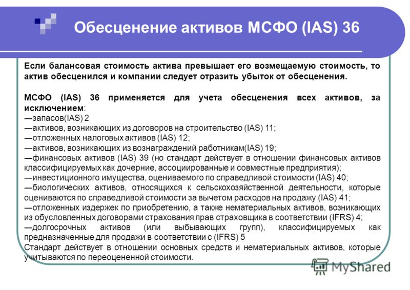 Презентация Мсфо 19 Презентация Мсфо 19