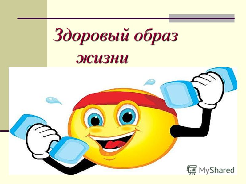 Спорт Это Здоровье Презентация Спорт Это Здоровье Презентация