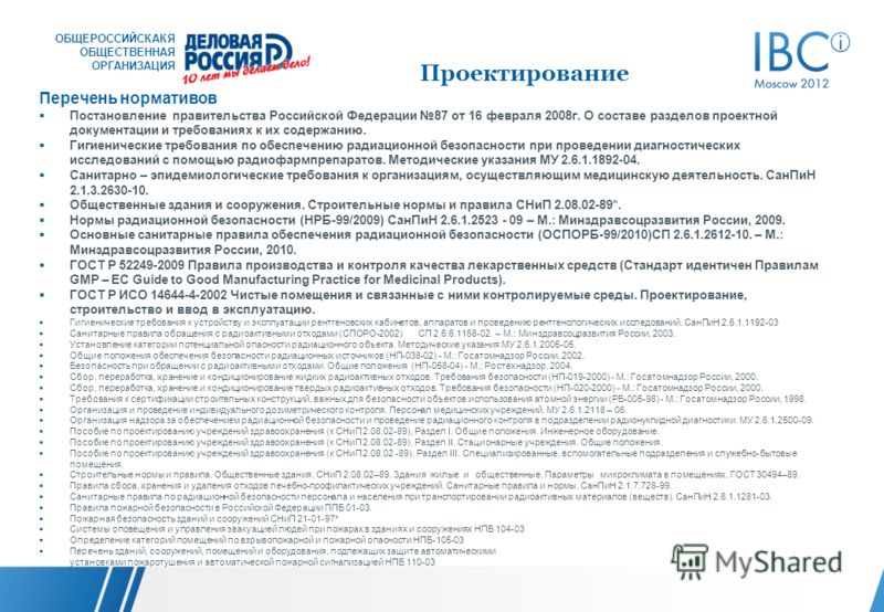 Требования правовых документов по обеспечению безопасности Об утверждении Федеральных норм и правил в области