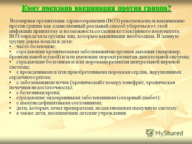 объявление на вакцинацию против гриппа образец