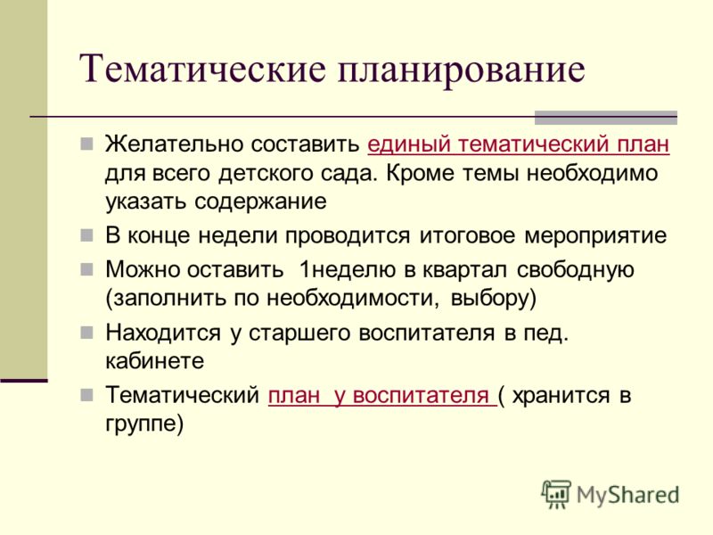 Презентация Семинара Для Воспитателей По Реализации Одной Из Областей Презентация Семинара Для Воспитателей По Реализации Одной Из Областей