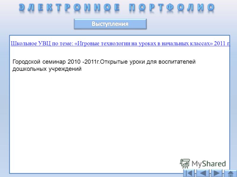 Урок на конкурс начальные классы Урок на конкурс начальные классы