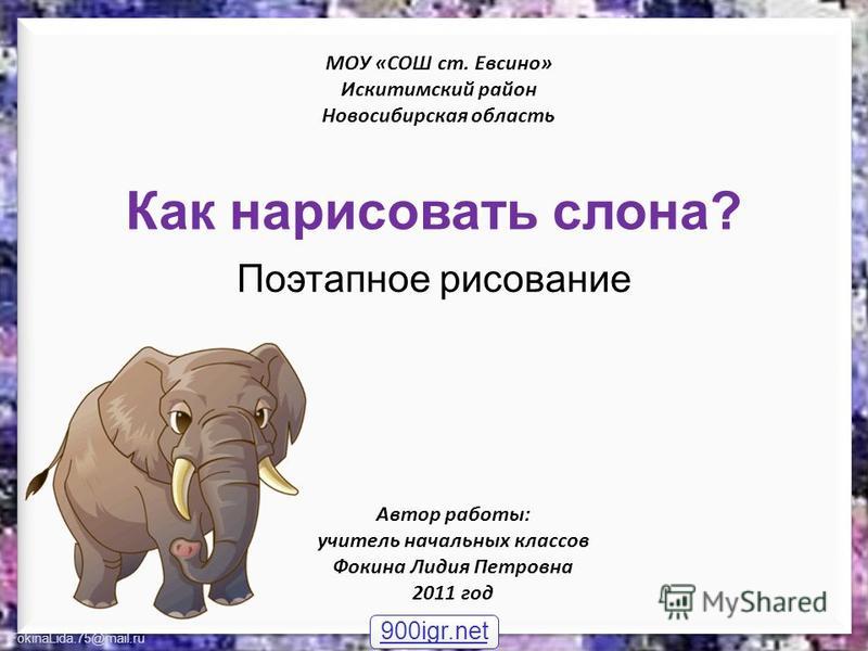 Презентация поэтапного рисования для начальной школы Презентация поэтапного рисования для начальной школы
