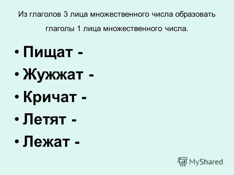 Глагол как часть речи.Правописание глаголов.