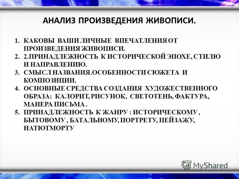 Как сделать анализ картин Как сделать анализ картин