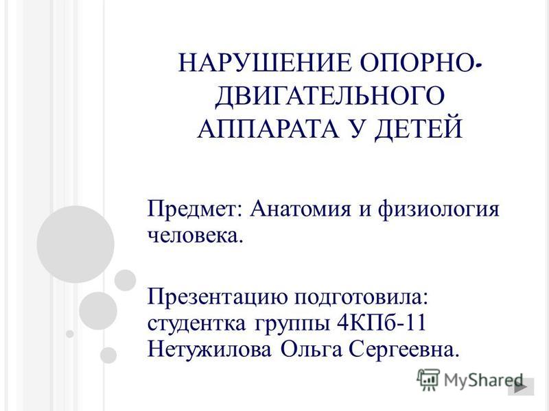 Дипломная работа: Особенности личности больных с последствиями травм опорно двигательного аппарата и коррекционная