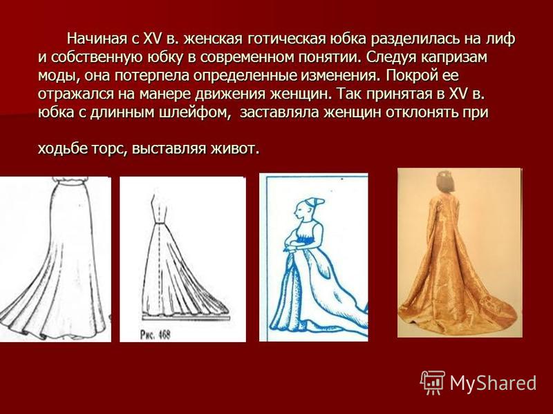 Юстория Юбки