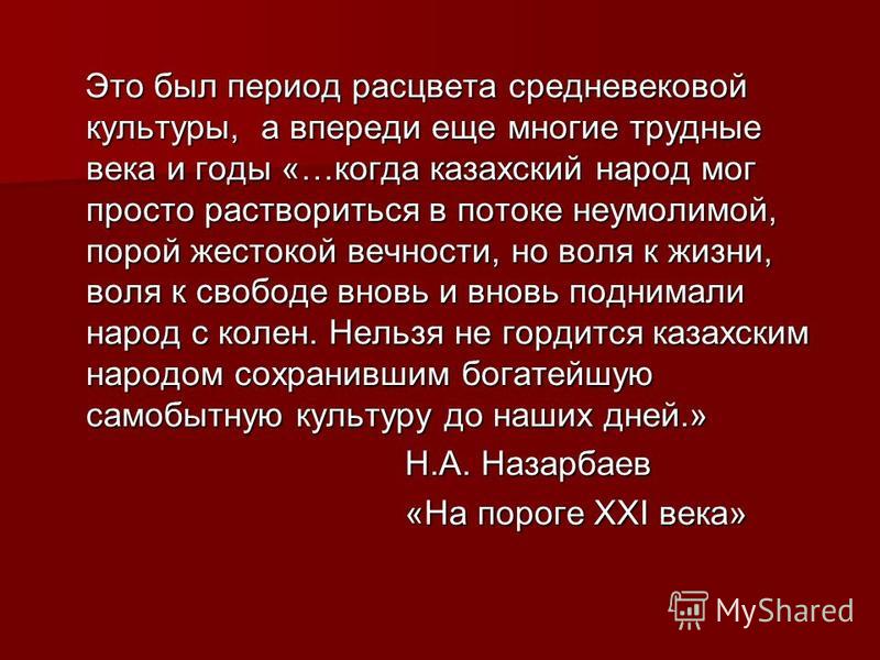 Дипломная работа по теме Культура Казахстана в начале XX века Дипломная работа по теме Культура Казахстана в начале XX века