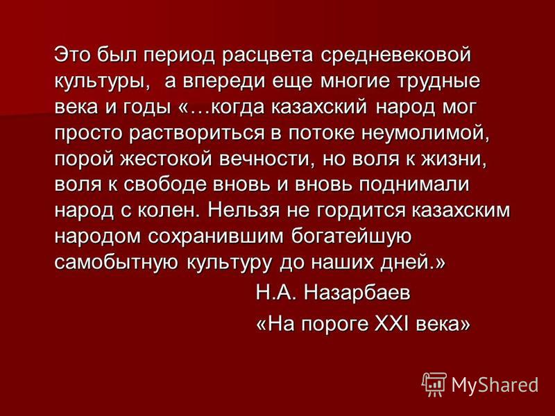 Контрольная работа по теме Культура Казахстана 19 века 