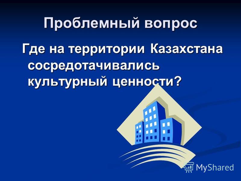 Дипломная работа по теме Культура Казахстана в начале XX века Дипломная работа по теме Культура Казахстана в начале XX века