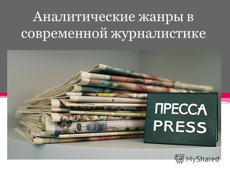 Курсовая Работа По Журналистике Образец