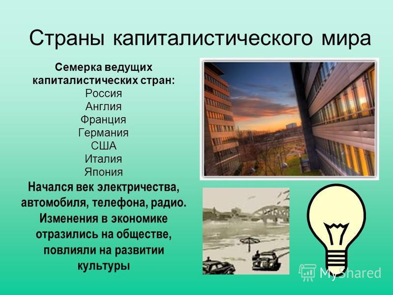 Развитие капиталистических отношений в японии Развитие капиталистических отношений в японии