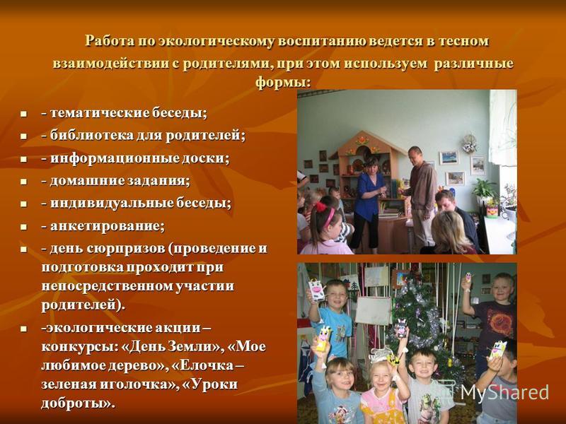 Мастер класс экологическое воспитание дошкольников Мастер класс экологическое воспитание дошкольников