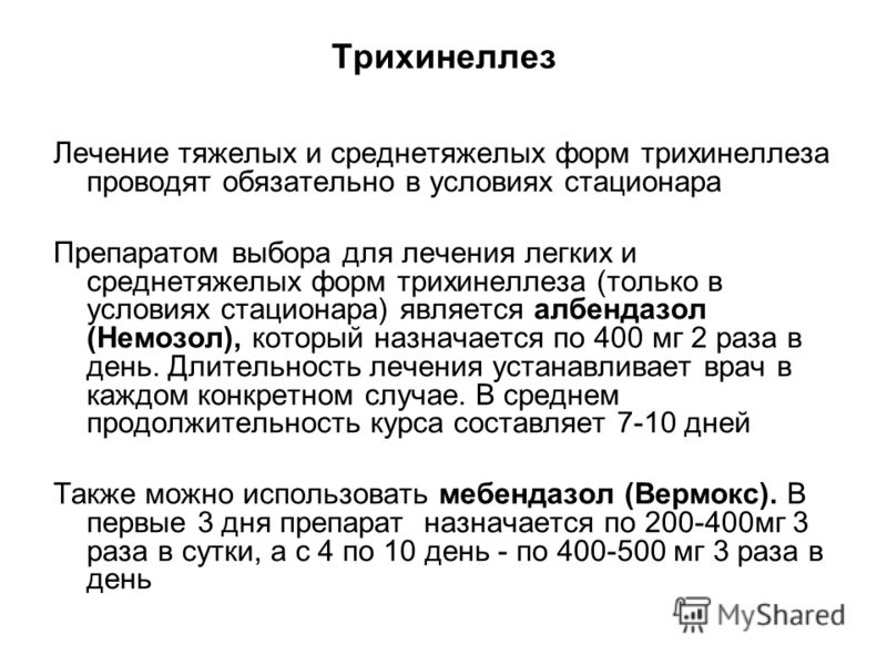 Средство от глистов для человека суспензия