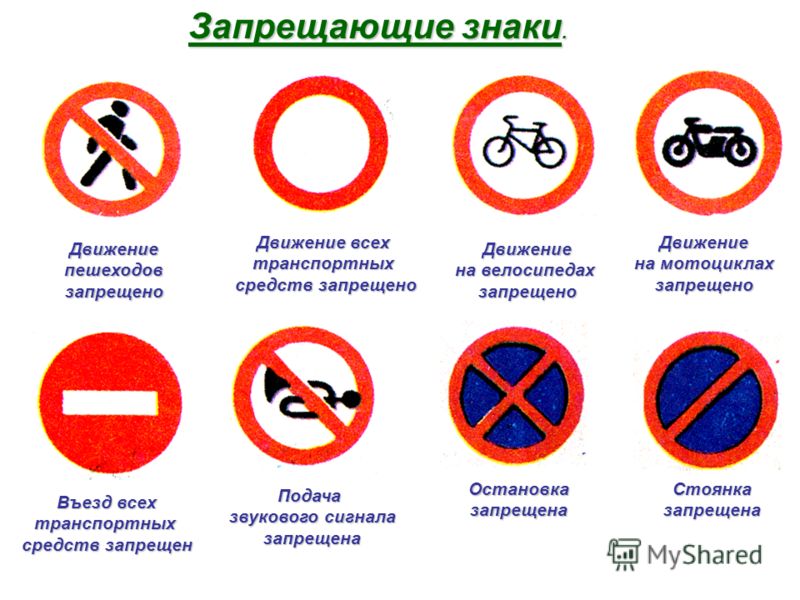 дорожные знаки для пешеходов картинки онлайн дорожные знаки для пешеходов картинки