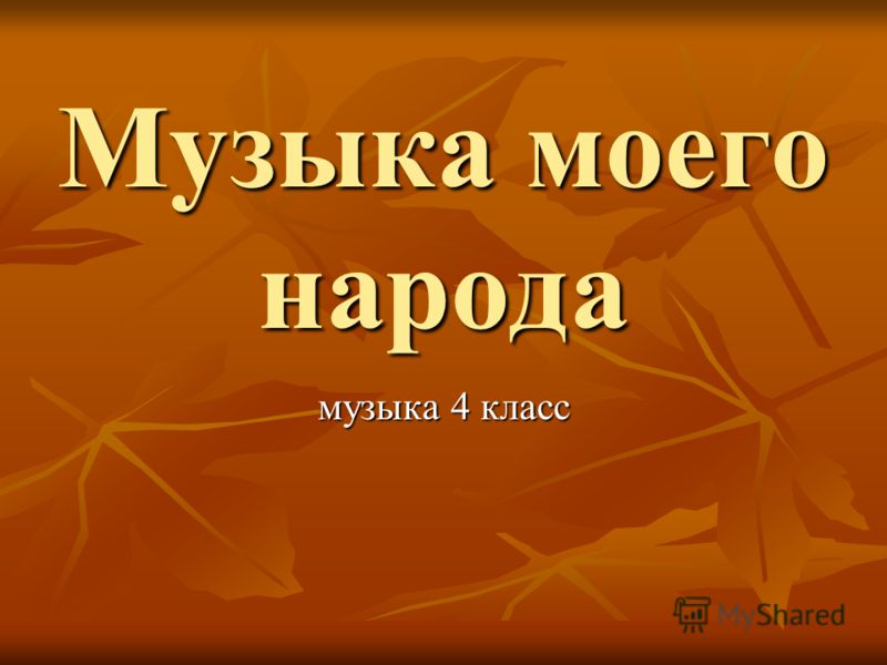 Презентация одежда греков 2 класс технология
