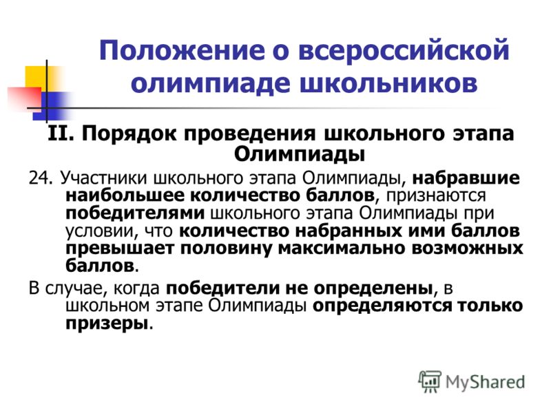 школьников образец всероссийской диплома олимпиады