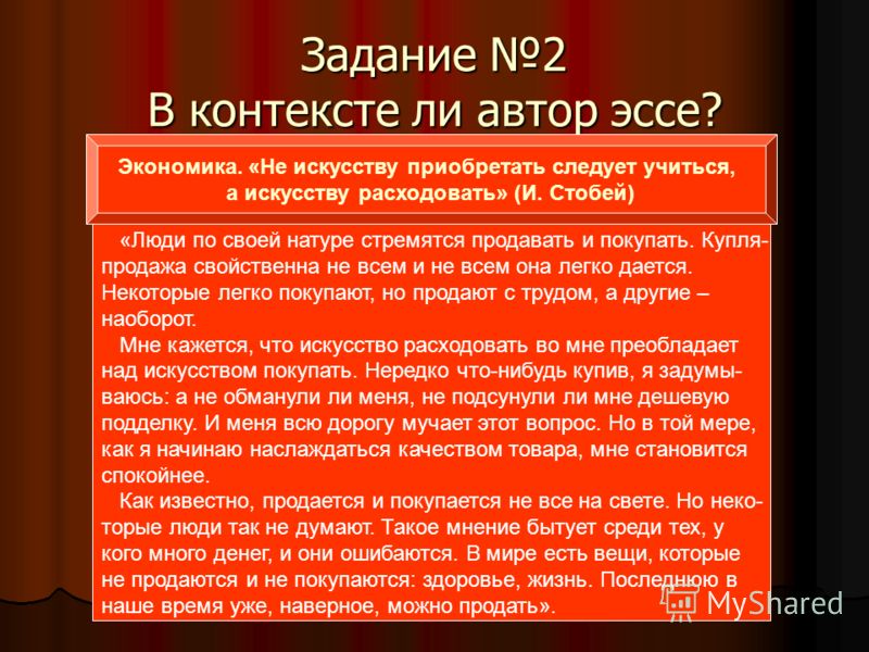Займите Место И Положение Подобающее Вам И Все Признают Это Эссе.Rar Займите Место И Положение Подобающее Вам И Все Признают Это Эссе.Rar