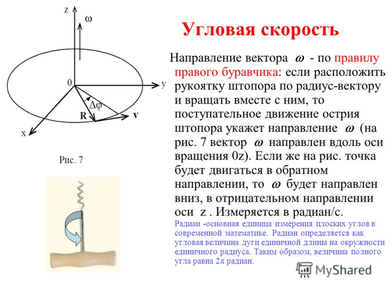 Как связаны линейная и угловая скорости тела Как связаны линейная и угловая скорости тела