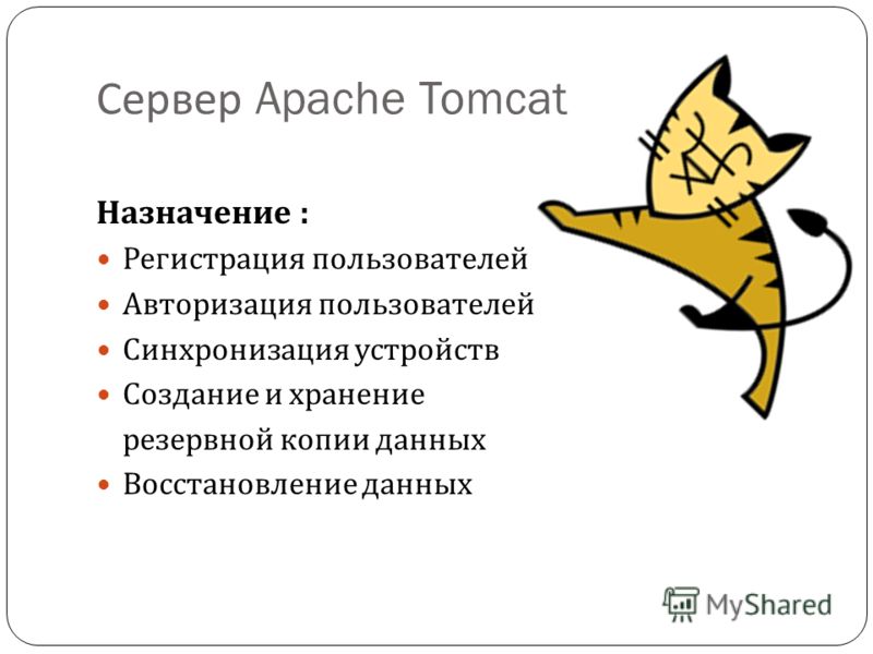 сервер apache tomcat