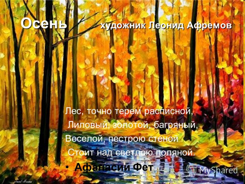 Зреет рожь над жаркой нивой А. Фет