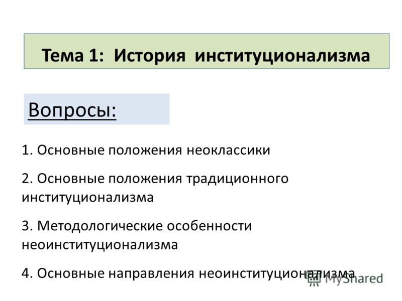 Институциональная Экономика Олейник Учебник Институциональная Экономика Олейник Учебник