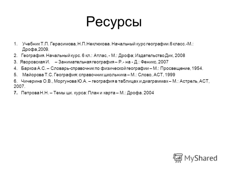 Учебник Географии 6 Класс Герасимова Неклюкова Скачать Учебник Географии 6 Класс Герасимова Неклюкова Скачать