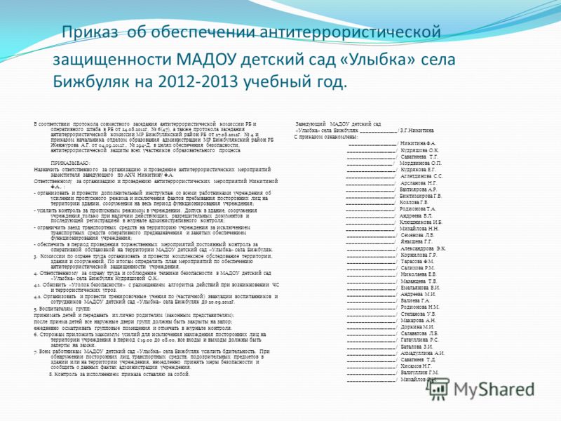 + персональном контроле о учителя приказ