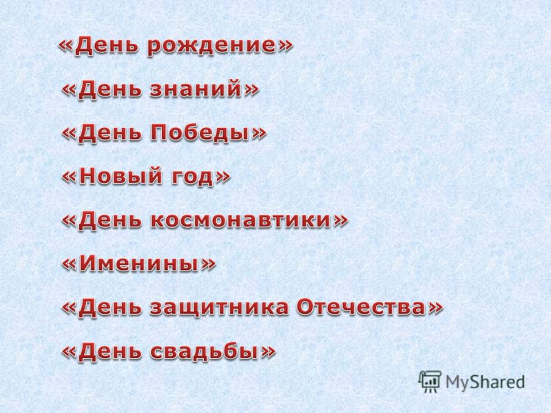 Презентация по орксэ урок28 семейные праздники
