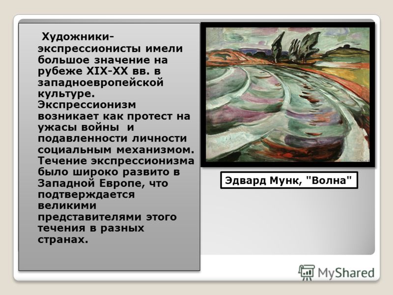 Презентация На Тему Экспрессионизм Действительность Сквозь Призму Презентация На Тему Экспрессионизм Действительность Сквозь Призму