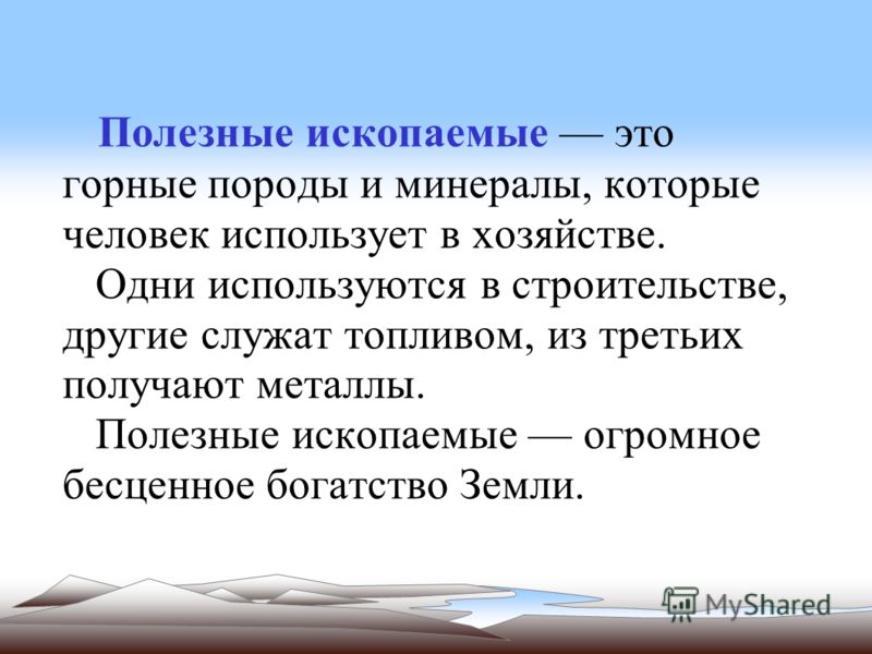 Окружающий Мир 2 Класс Кладовые Земли Презентация