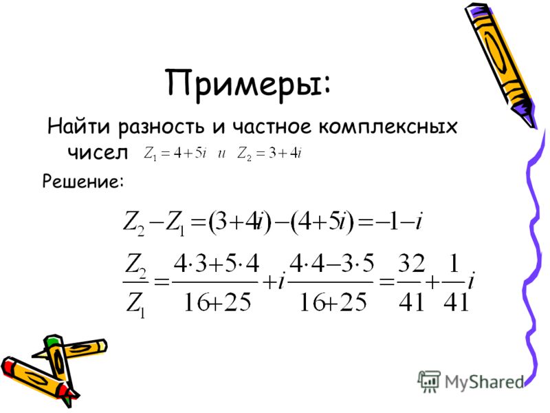 Комплексные Числа 10 Класс Мордкович Презентация