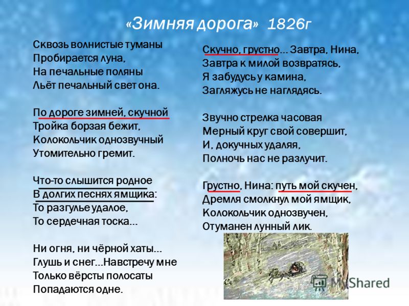 Стих буря мглою небо кроет вихри снежные крутя Стих буря мглою небо кроет вихри снежные крутя
