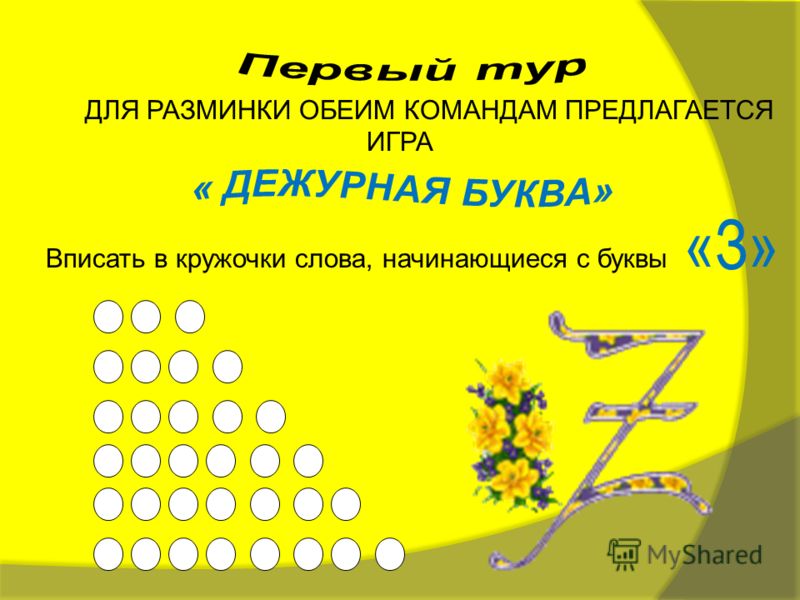 Мастер-класс по русскому-языку 2 класс Мастер-класс по русскому-языку 2 класс
