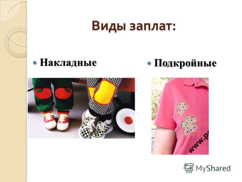 Аппликации на одежду с помощью утюга Аппликации на одежду с помощью утюга