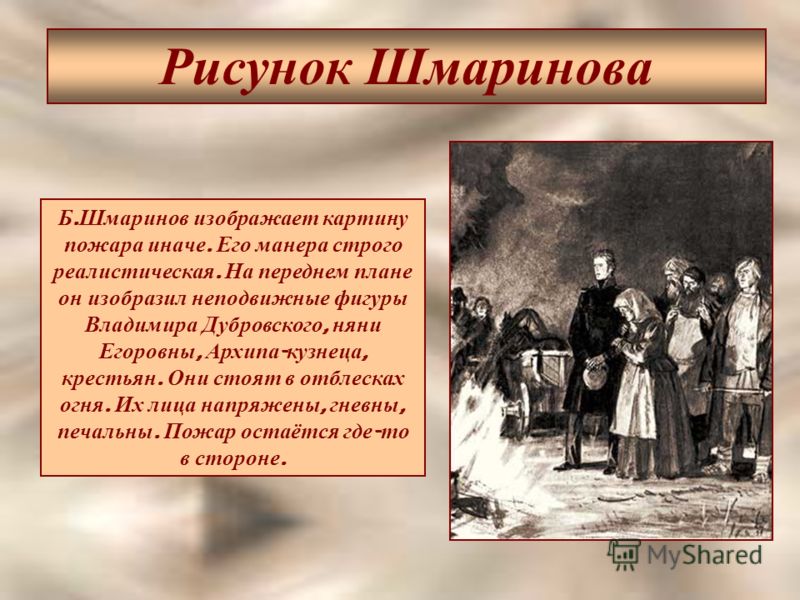 Сочувствуете Ли Вы Дубровскому Сочувствуете Ли Вы Дубровскому