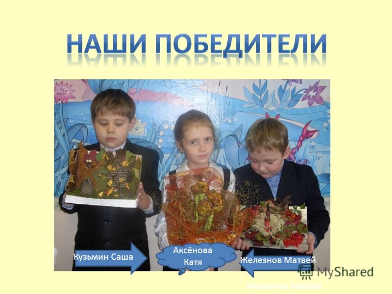 Осенняя поделка для 4 класса на урок Осенняя поделка для 4 класса на урок
