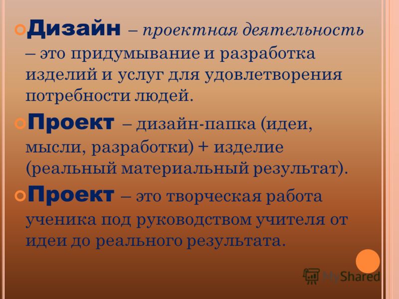 Дизайн проект в классе Дизайн проект в классе