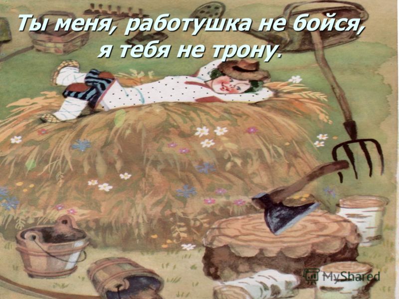 Смысл пословицы без труда не вытащишь и Смысл пословицы без труда не вытащишь и