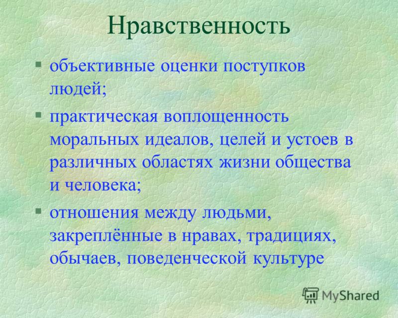Измерение отношений людей Измерение отношений людей
