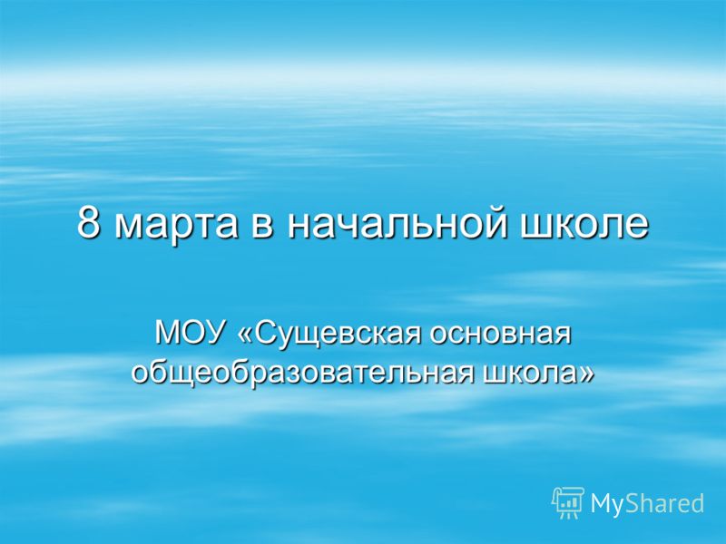 Презентация На Тему 8 Марта Скачать Презентация На Тему 8 Марта Скачать