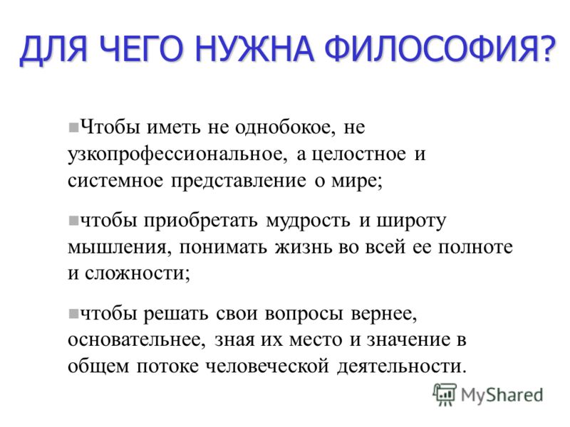 Ценностное и практическое отношение человека к миру Ценностное и практическое отношение человека к миру