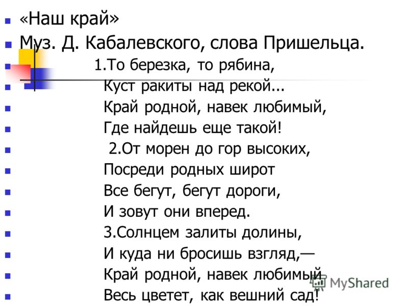 песня край родной навек любимый слушать минусовка песня край родной навек любимый слушать минусовка