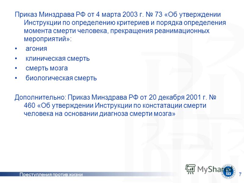 Приказ минздрава россии от 21 марта 2003 года 109:: qsmfqvr.