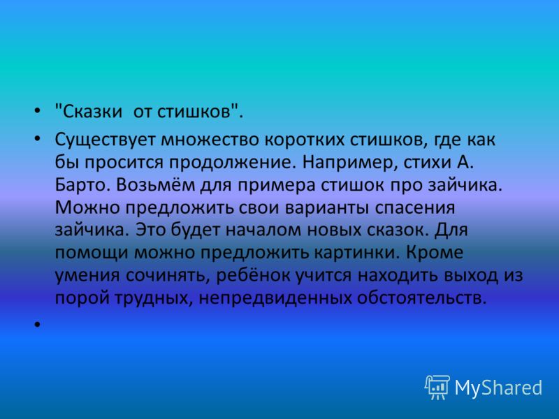 стихотворения детского пример плохого