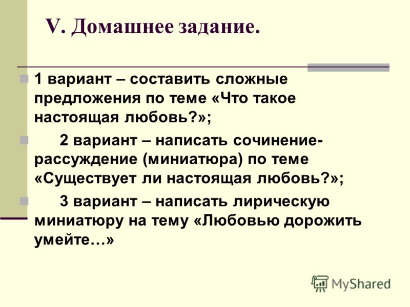 написать сочинение что такое любовь написать сочинение что такое любовь